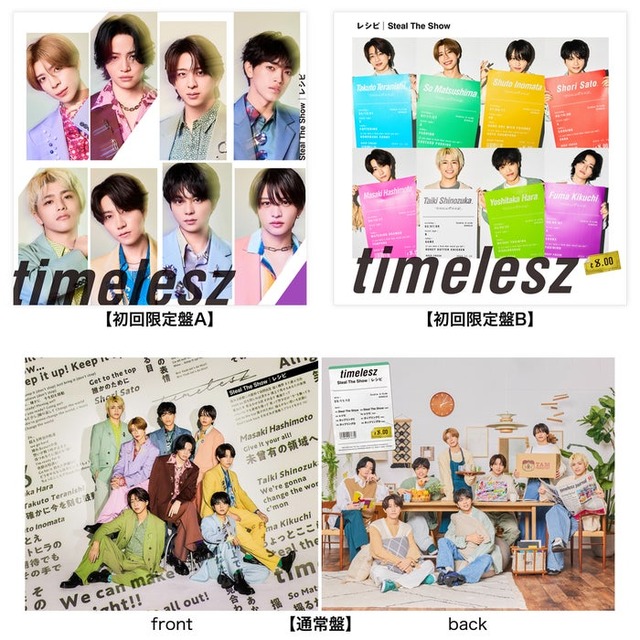 timelesz「Steal The Show／レシピ」ジャケット写真