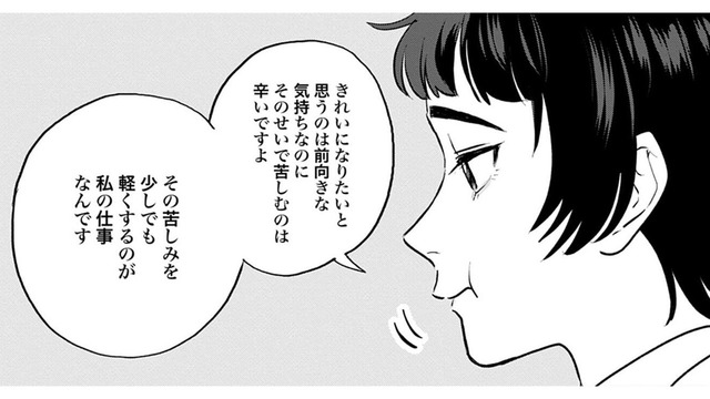 「苦しみを少しでも軽くするのが私の仕事」美容外科医の情熱的なセリフに感動したかと思いきや？【Dressing　美容外科医　森野まりあ #16】