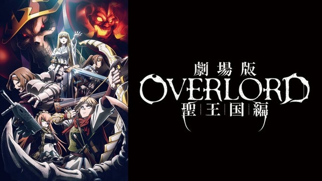 劇場版「オーバーロード」（C）丸⼭くがね・KADOKAWA刊／劇場版「オーバーロード」聖王国編製作委員会