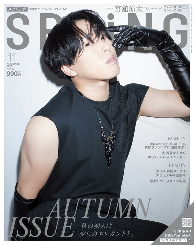「SPRiNG」11月号（9月22日発売）表紙：宮舘涼太（画像提供：宝島社）