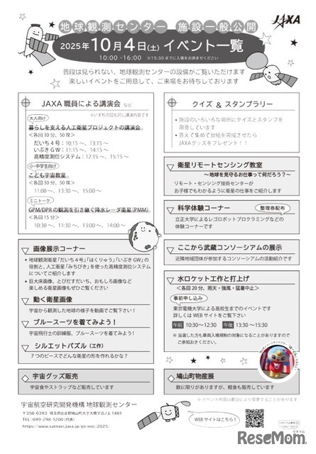 地球観測センター施設一般公開　イベント一覧