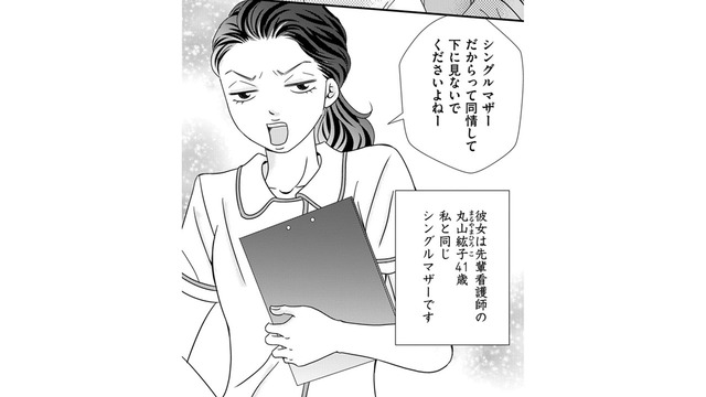 38歳シンママ看護師、41歳シンママ同僚の「シンママ同志意識」がめんどくさすぎる【SNS監視ママ #９】