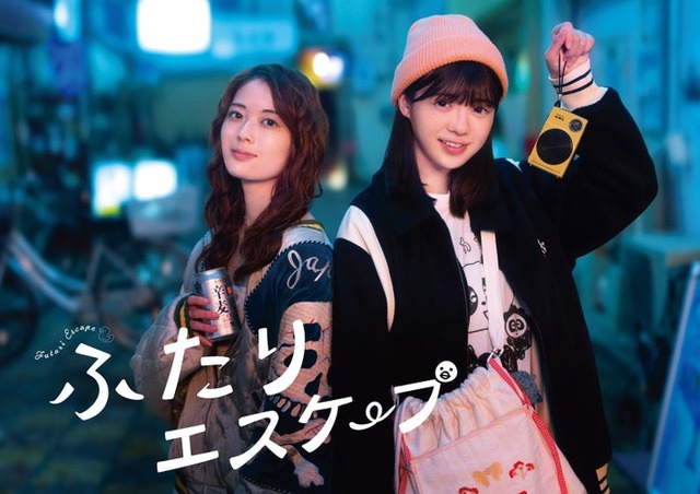 岩本蓮加、冨里奈央「ふたりエスケープ」ビジュアル（C）田口囁一・一迅社／「ふたりエスケープ」製作委員会