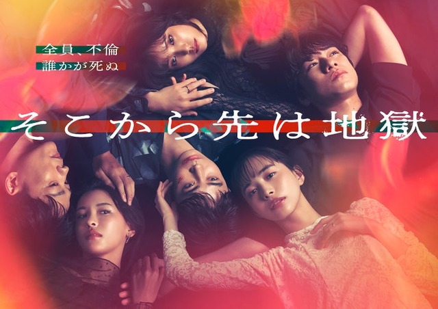 「そこから先は地獄」ビジュアル（C）日本テレビ