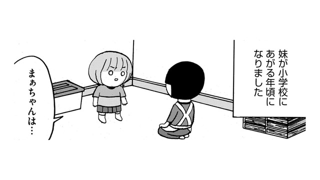 妹は小学校に行く？入学前、本人に確認すると答えは…【幼稚園から不登校の私 #27】