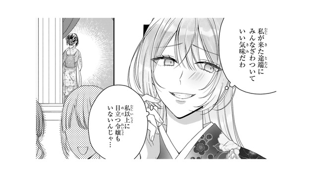 ここに来るはずの妹に会いませんように…！そう願ったのに聞き覚えののある声が!!【龍の巫女の嫁入り #14】