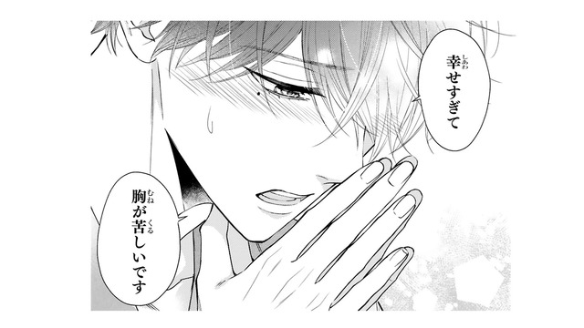 「幸せすぎて胸が苦しい」可能性がゼロでないと知っただけで喜ぶ彼の姿に、ドキッとしたのはなぜ？【黒崎さんの一途な愛がとまらない  #14】