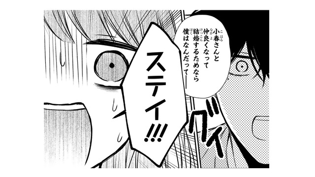 「結婚するためなら何だって」猪突猛進すぎる彼。度を越した愛情表現に困惑…【黒崎さんの一途な愛がとまらない  #15】