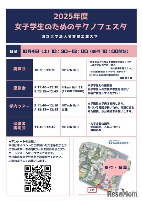 女子学生のためのテクノフェスタ