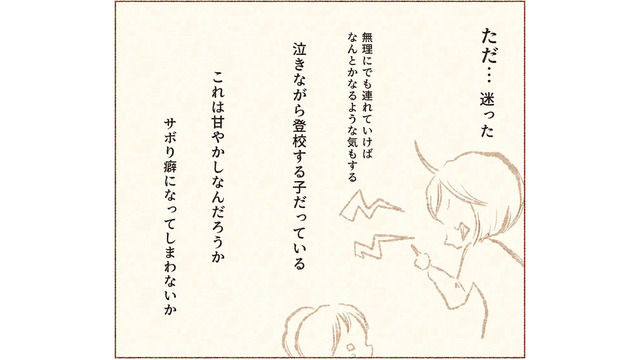何が１番不安？娘に寄り添う母。「せんせいこわい…」娘の不登校は‟担任の先生“が原因だったことが判明！【娘が小1で不登校になりました 先生が怖くて学校に行けない #５】