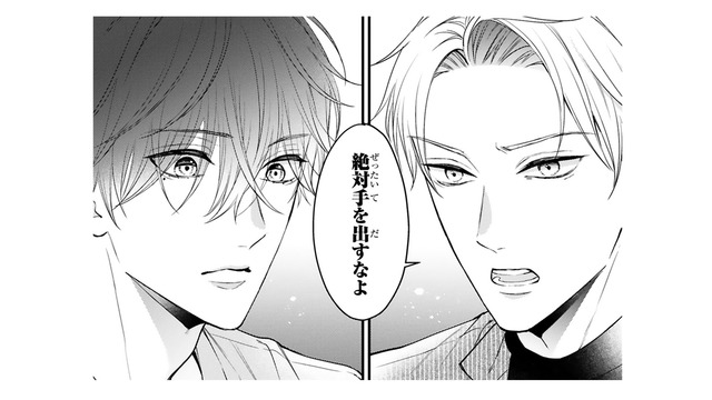 「絶対手を出すなよ」プロポーズした相手が未成年者だと知り、小説家の担当編集者は…【黒崎さんの一途な愛がとまらない  #16】