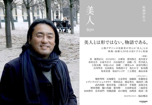 （左）柘植伊佐夫氏（右）柘植伊佐夫氏著書「美人」（提供写真）