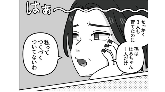 冷めきった夫婦関係。夫とずっと手も繋いでいないのに…夜の生活まで面倒見れない！【義母はもう一度ママになりたいらしい #６】