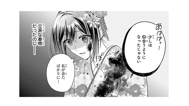 「とっととゴミ溜めに帰んなさい！」立派な着物を汚されても、私は会場から出るわけにはいかない…【龍の巫女の嫁入り #16】
