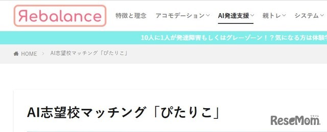 AI志望校マッチングサービス「ぴたりこ」