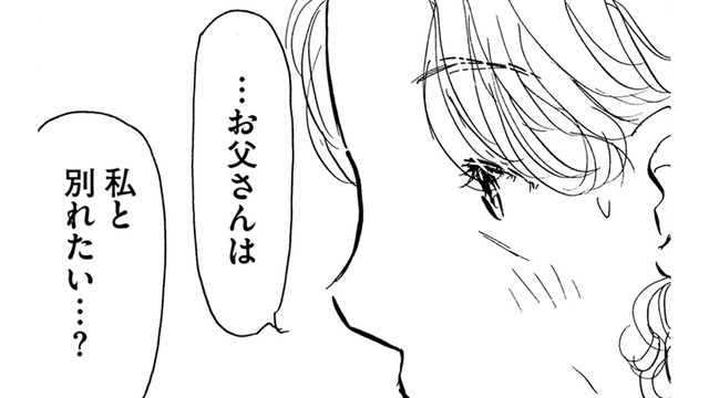 お父さんはちゃんと私の話を聞いてくれていたんだ…私、別れたくない！【お茶の間の時間 #15】