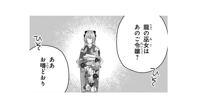 あの方が龍軍総司令!?そして、「龍の宝玉」を持って向かう先にいるのは…妹!?【龍の巫女の嫁入り #18】