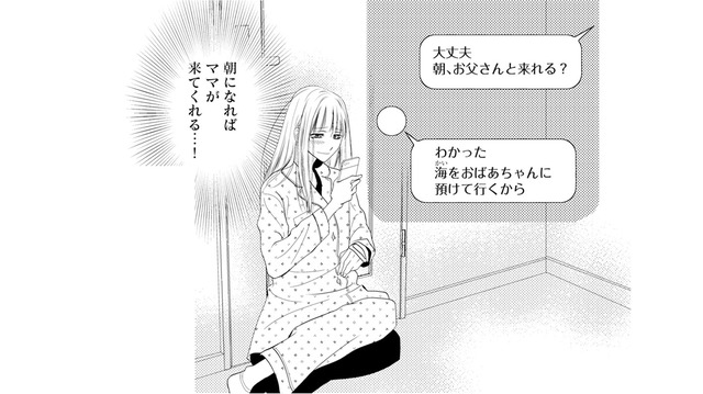 衝撃の修羅場に疲れ果て…1人きりの私を救った“母からのメッセージ”【チンカルボー（下） #39】