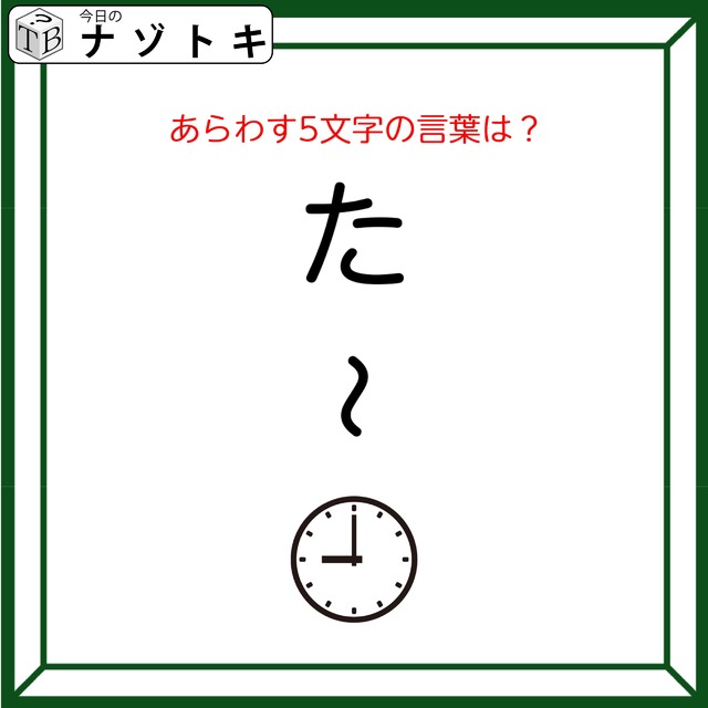 クイズです！「工夫してこの図を読んでみましょう」５文字の単語になります【難易度LV３.・中辛】