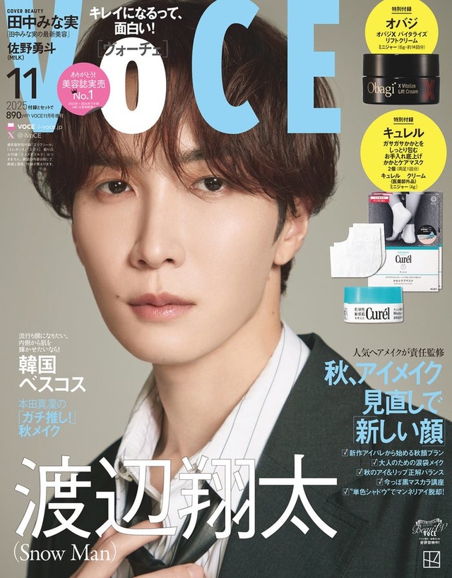 「VOCE」11月号増刊（9月22日発売）表紙：渡辺翔太（画像提供：講談社）