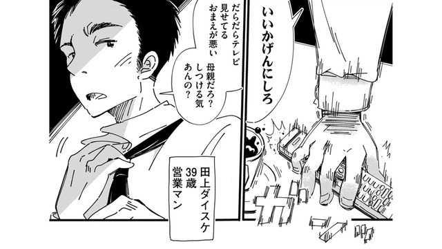 「だらだらテレビを見せてる、おまえが悪い」子ども2人、にぎやかな朝にイライラする夫【SNSから始まる婚外恋愛 #２】