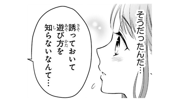 「人と遊んだ経験がほとんどない…」落ち込む彼に、女子高生の言葉が染み入る【黒崎さんの一途な愛がとまらない  #19】