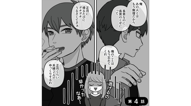 どうしてここにいるの!? 新幹線で2時間もかかるのに、突然義母がやってきて困惑…【義母はもう一度ママになりたいらしい  #７】