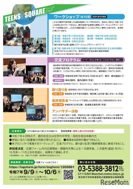 TEENS SQUARE TOKYO PROJECT 2026
