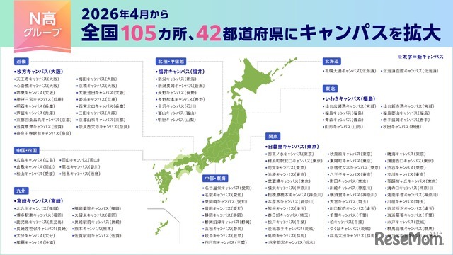 N高グループリアルキャンパス 2026年4月から全国105か所42都道府県に拡大
