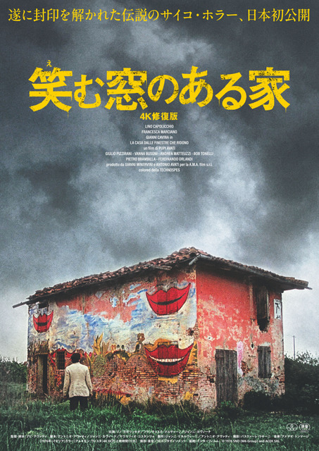 『笑む窓のある家 4K修復版』　© 1976 SND (M6 Group) and ACEK SRL