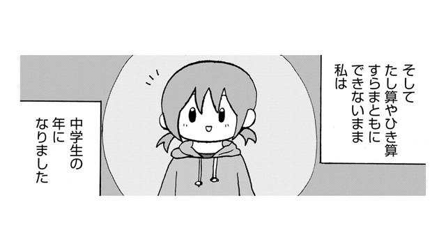 中学生が学校に行っていないことで損した、意外すぎることとは【幼稚園から不登校の私 #32】