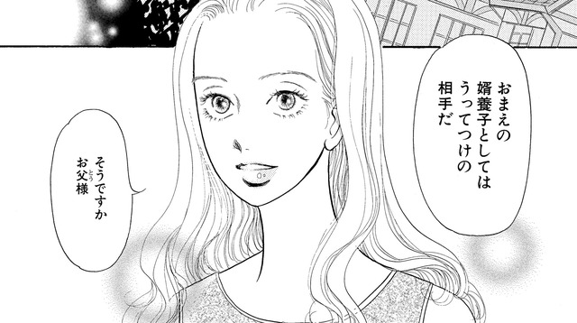 「女性にとって幸せな結婚」とは…お父様の秘書が婿養子に【お茶の間の時間 #17】