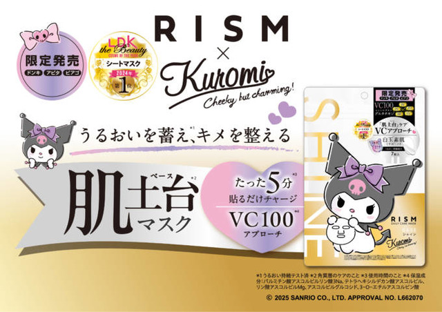 RISM、「クロミ」コラボの「ベース　デイリーケアマスク　シャイン」をドン・キホーテ系列店舗限定で発売！