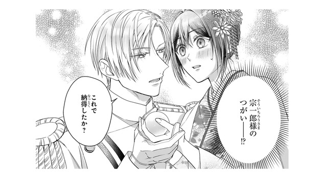 「私が龍の巫女!?」戸惑う私をよそに周りの人達は大喜び。しかし中には良く思わない者も…【龍の巫女の嫁入り #21】