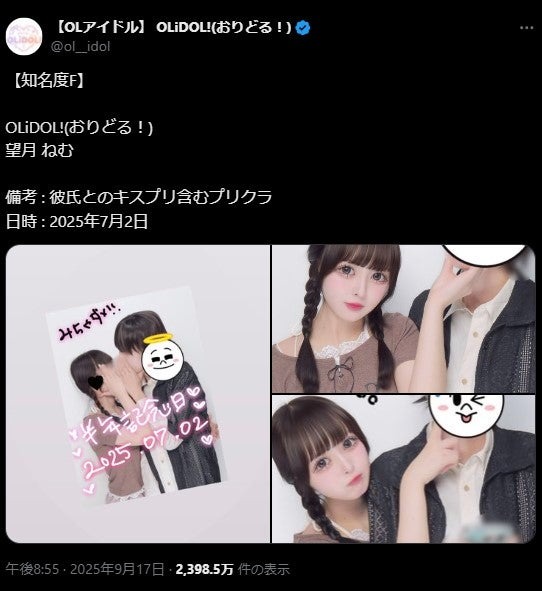 「OLiDOL!」公式Xより