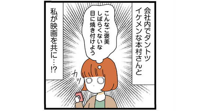 「顔面偏差値エグい」ひょんなことから社内のイケメン先輩と映画を見に行くことに！【憧れのイケメン先輩が、束縛クズ男に豹変しました #１】