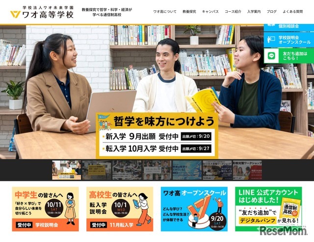 ワオ高等学校