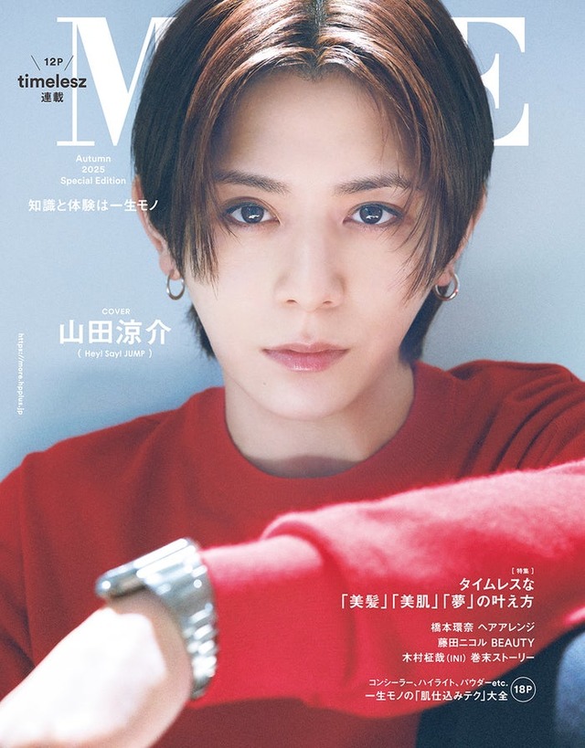 山田涼介（C）「MORE Autumn 2025 Special Edition」／集英社（表紙）撮影／柴田文子