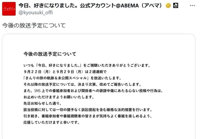 「今日、好きになりました。」公式Xより