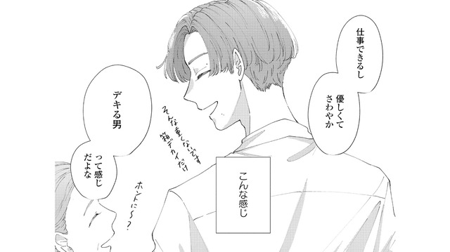 爽やかで優しく仕事がデキる人気社員が隠す、誰にも知られたくない“秘密の趣味”とは？【モモイロ・ハレーション（１） #１】