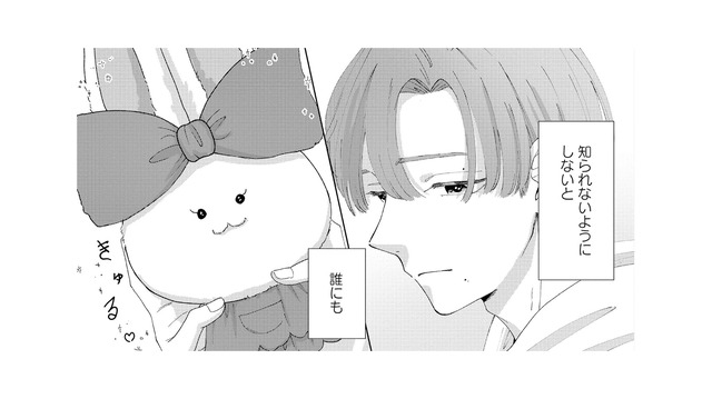 可愛いもの好きな彼…趣味を人に言えなくなった理由とは？【モモイロ・ハレーション（１） #２】