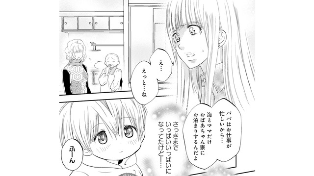 息子の無邪気な「パパは？」に答えられない…母の胸をえぐる現実【チンカルボー（下） #43】