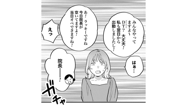 「これでいいの？」整形仲間に教えてもらったクリニックがずさんすぎる【Dressing　美容外科医　森野まりあ #20】