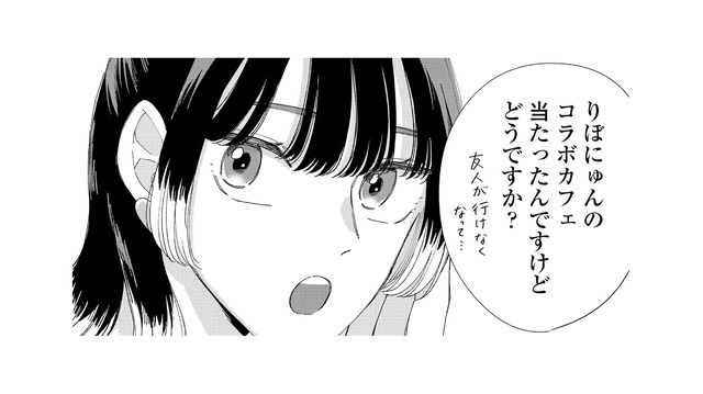 秘密の趣味がバレた!? 行きたかったコラボカフェにまさかのお誘い【モモイロ・ハレーション（１） #４】
