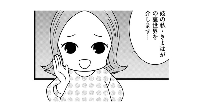 元舞妓が衝撃の暴露！「華やかな舞台の裏で私は見た」花街に渦巻く“ヤバすぎる闇”【京都華街はこの世の地獄 #１】