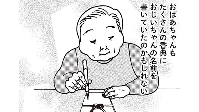 「おばあちゃん、あのとき苦しかったのかな」もっと話を聞けばよかった。思わず涙が…【女４０代はおそろしい＃８】