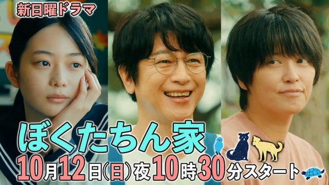 白鳥玉季、及川光博、手越祐也（C）日本テレビ