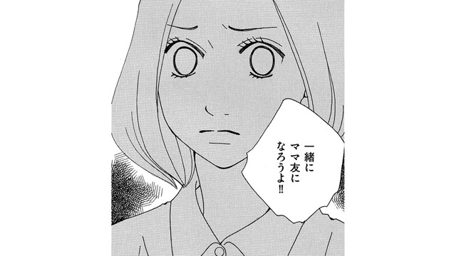 妊活中の私に「一緒にママ友になろう」…妊娠した友だちが無神経すぎる！【SNS監視ママ #19】