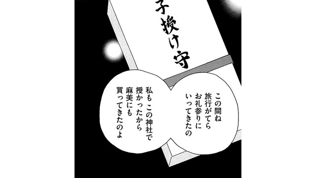 「子はかすがいって本当」「早く孫を見せてあげないと」友だちの妊娠を機に、関係に亀裂が入る【SNS監視ママ #20】