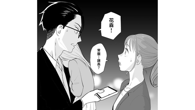 街を歩いていたら「子どもを抱っこした課長」と遭遇！【授かり疑似婚 #２】